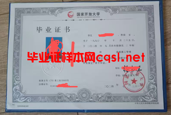 九龙坡2024年国家开放大学毕业证学位证样本图片