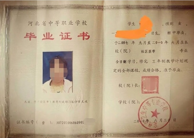 九龙坡定州市卫生中等专业学校中专毕业证样本图片