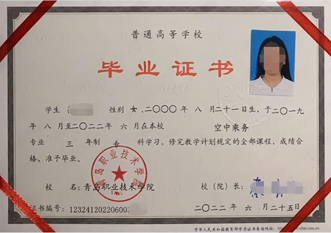 九龙坡青岛职业技术学院毕业证样本图片