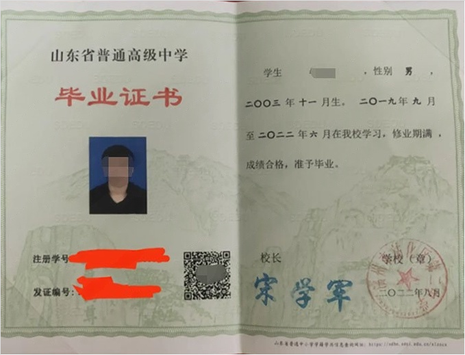 九龙坡滨州市沾化区第二中学高中毕业证样本图片