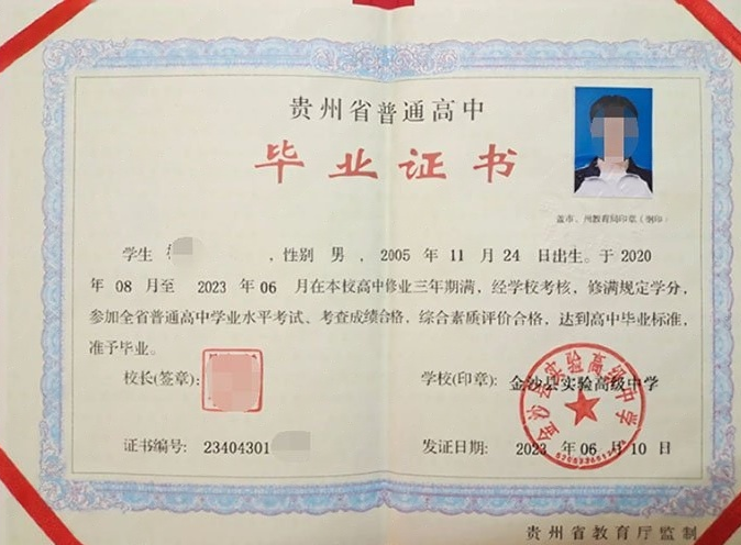 九龙坡金沙县实验高级中学高中毕业证样本