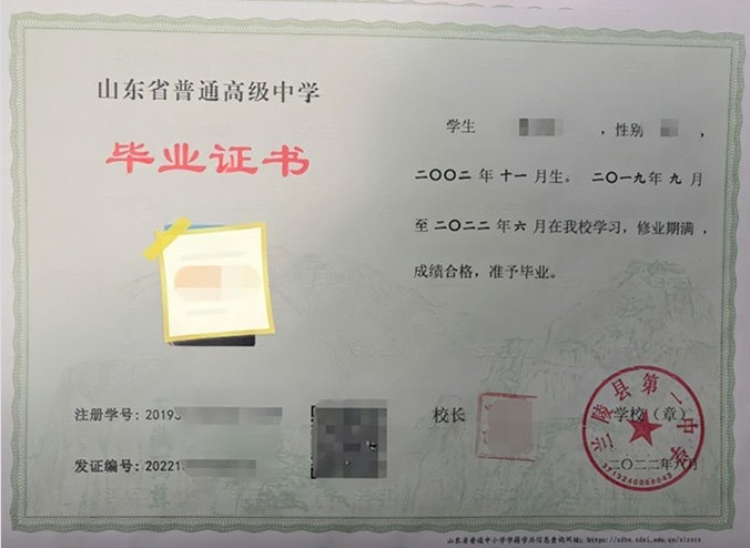 九龙坡兰陵县第一中学高中毕业证样本