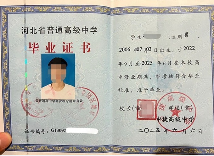 九龙坡中捷高级中学高中毕业证样本