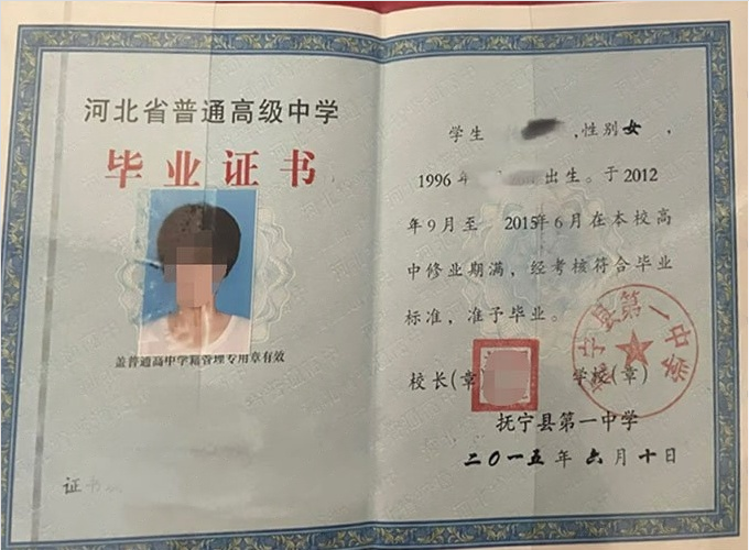 九龙坡抚宁县第一中学高中毕业证样本